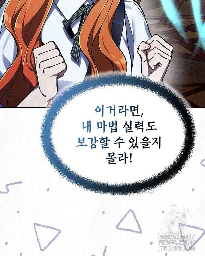 교활하지 못한 마녀에게 20화 10