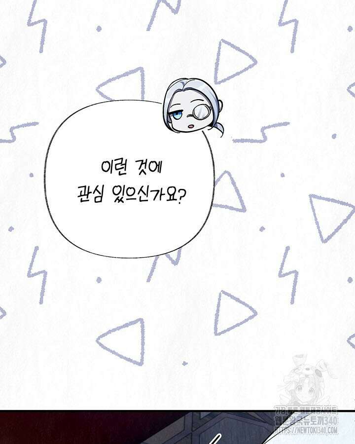 교활하지 못한 마녀에게 20화 11