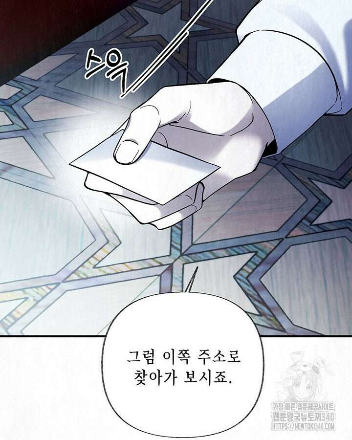 교활하지 못한 마녀에게 20화 12