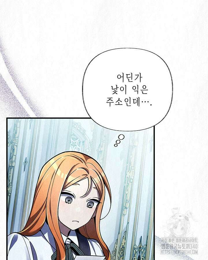 교활하지 못한 마녀에게 20화 13