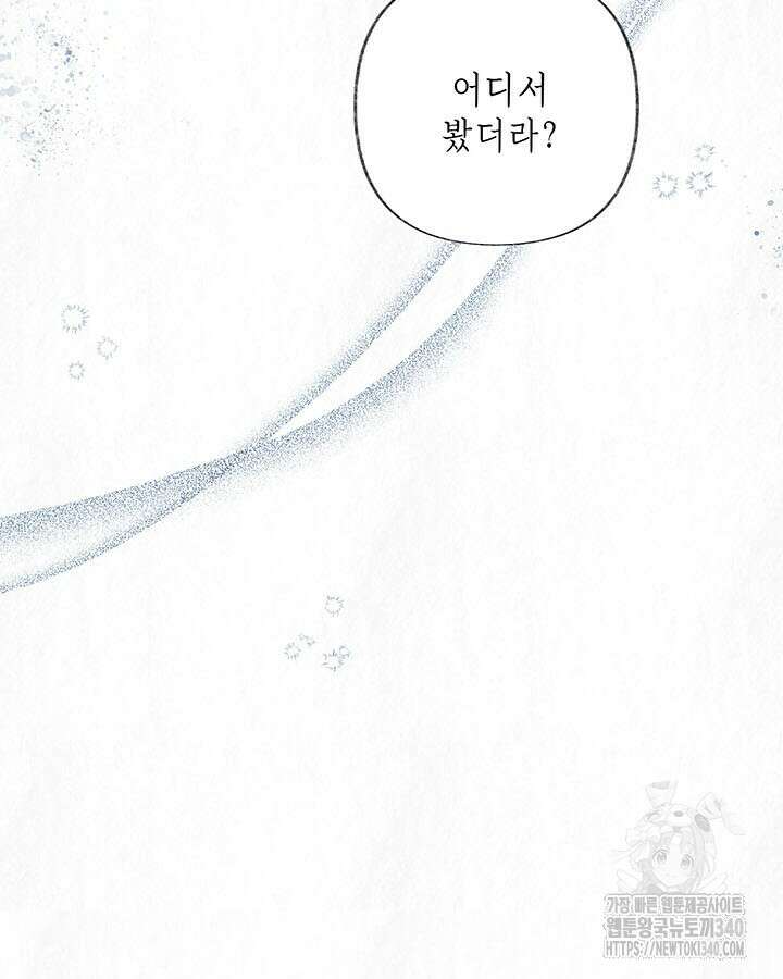 교활하지 못한 마녀에게 20화 15