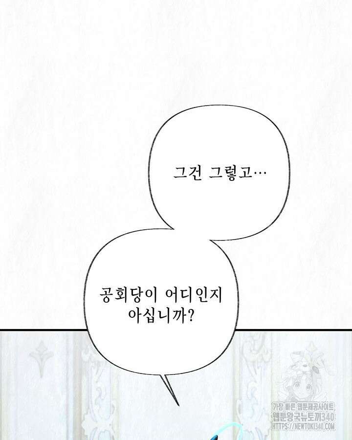 교활하지 못한 마녀에게 20화 16