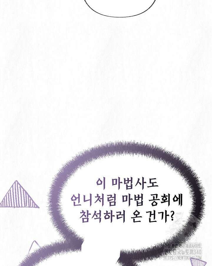 교활하지 못한 마녀에게 20화 18