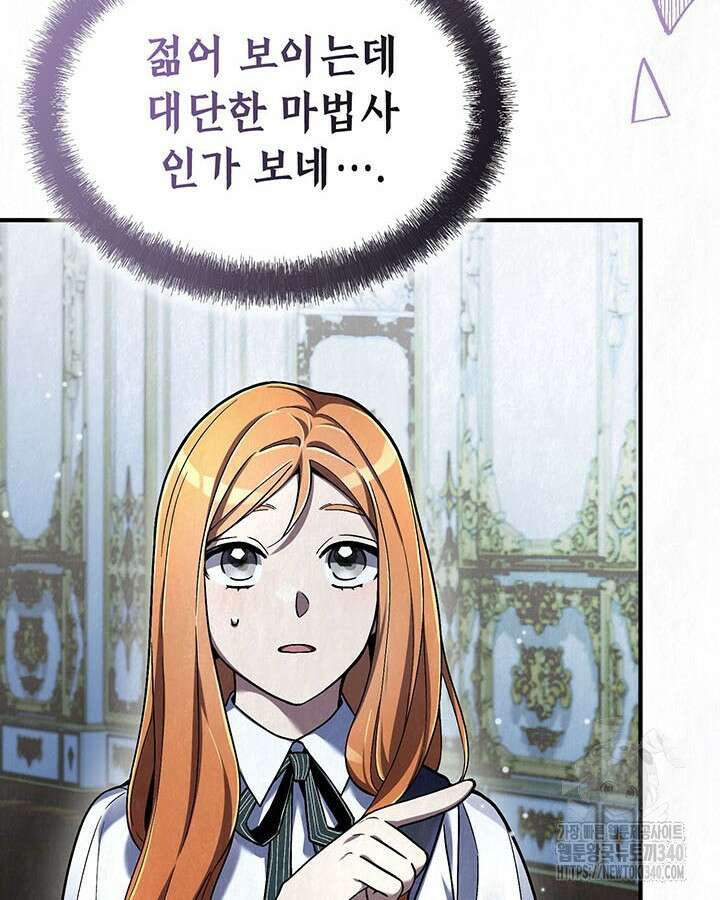 교활하지 못한 마녀에게 20화 19