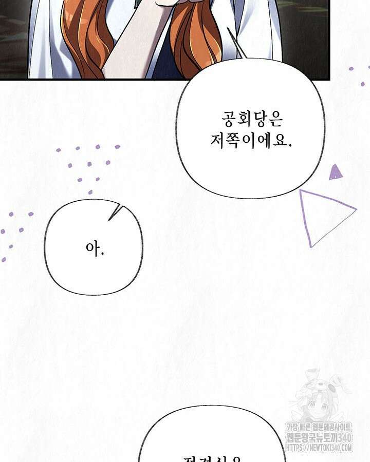 교활하지 못한 마녀에게 20화 20