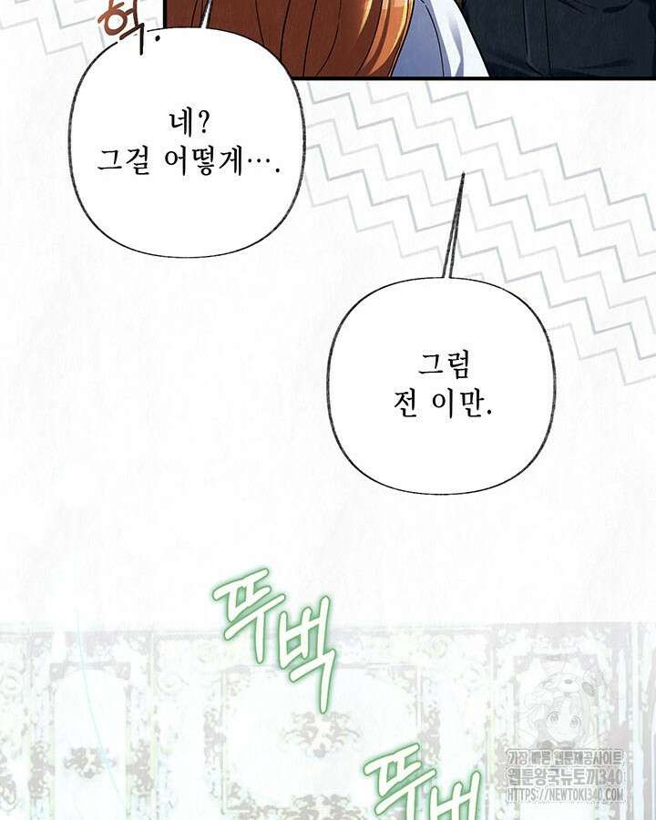 교활하지 못한 마녀에게 20화 22