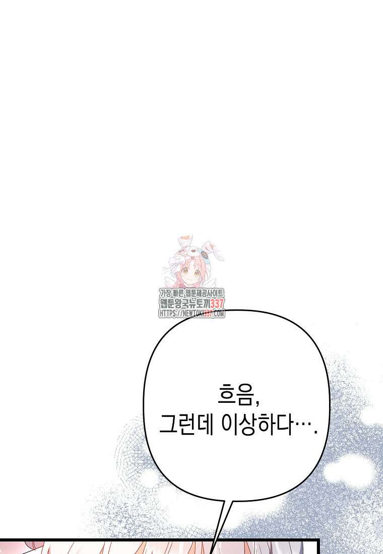 병약한 아빠를 간호했을 뿐인데 8화 1