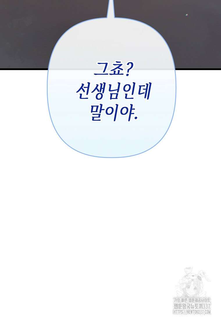 병약한 아빠를 간호했을 뿐인데 8화 5