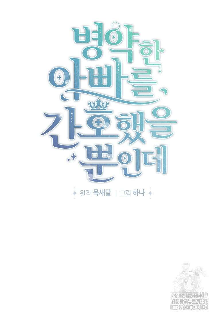 병약한 아빠를 간호했을 뿐인데 8화 6
