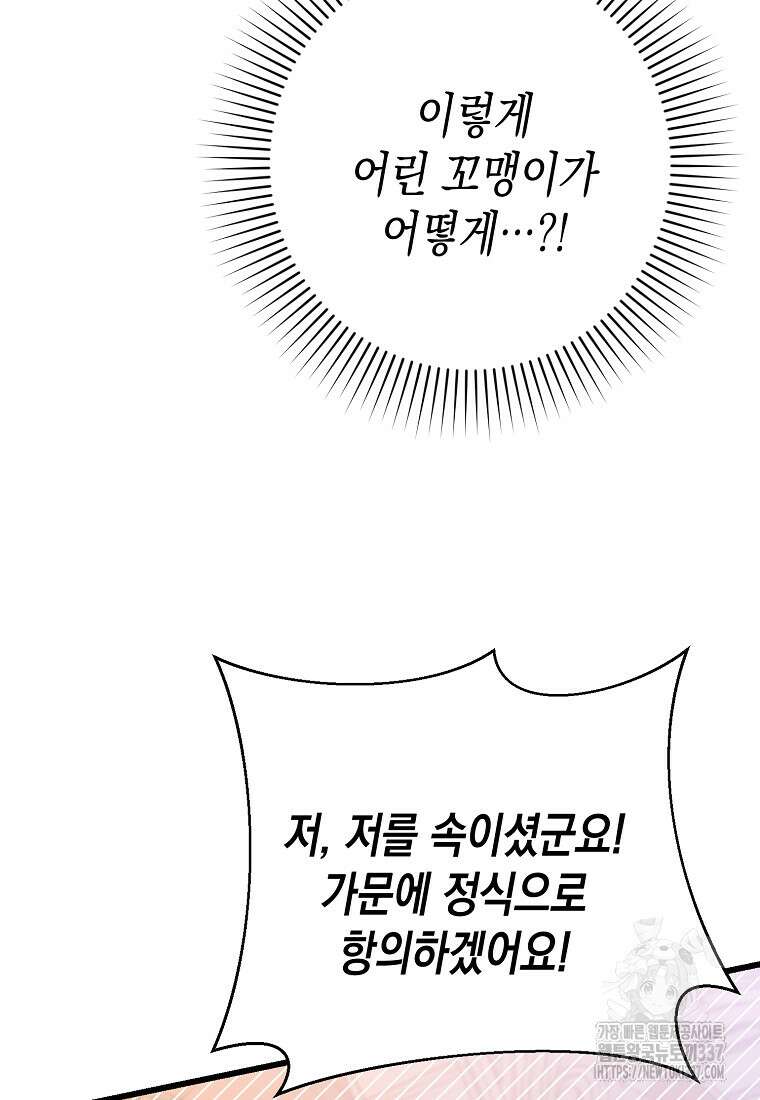 병약한 아빠를 간호했을 뿐인데 8화 9