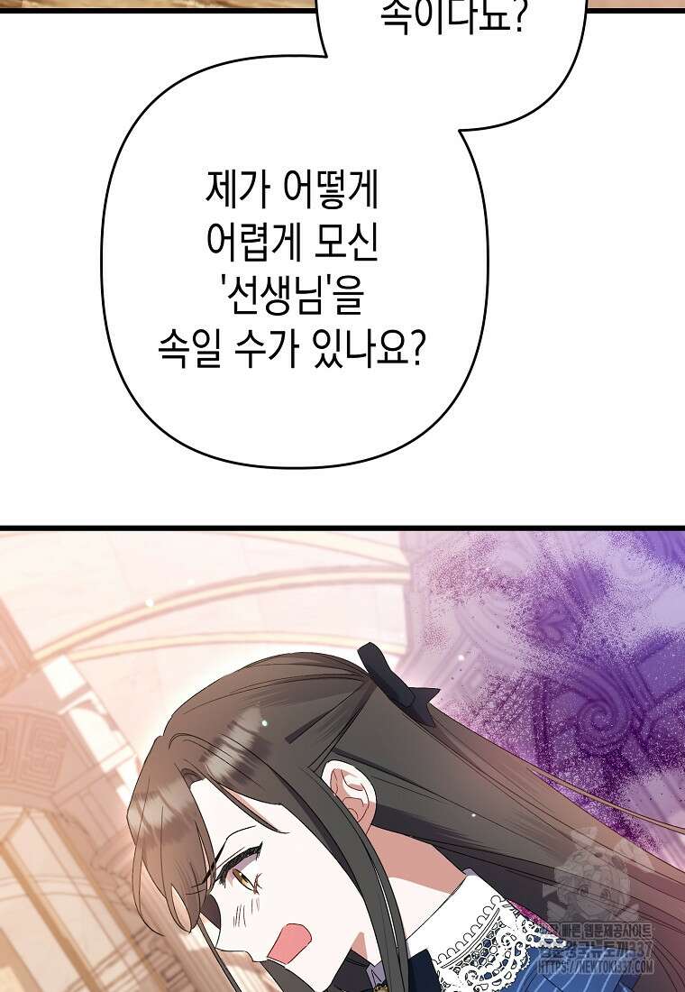 병약한 아빠를 간호했을 뿐인데 8화 11