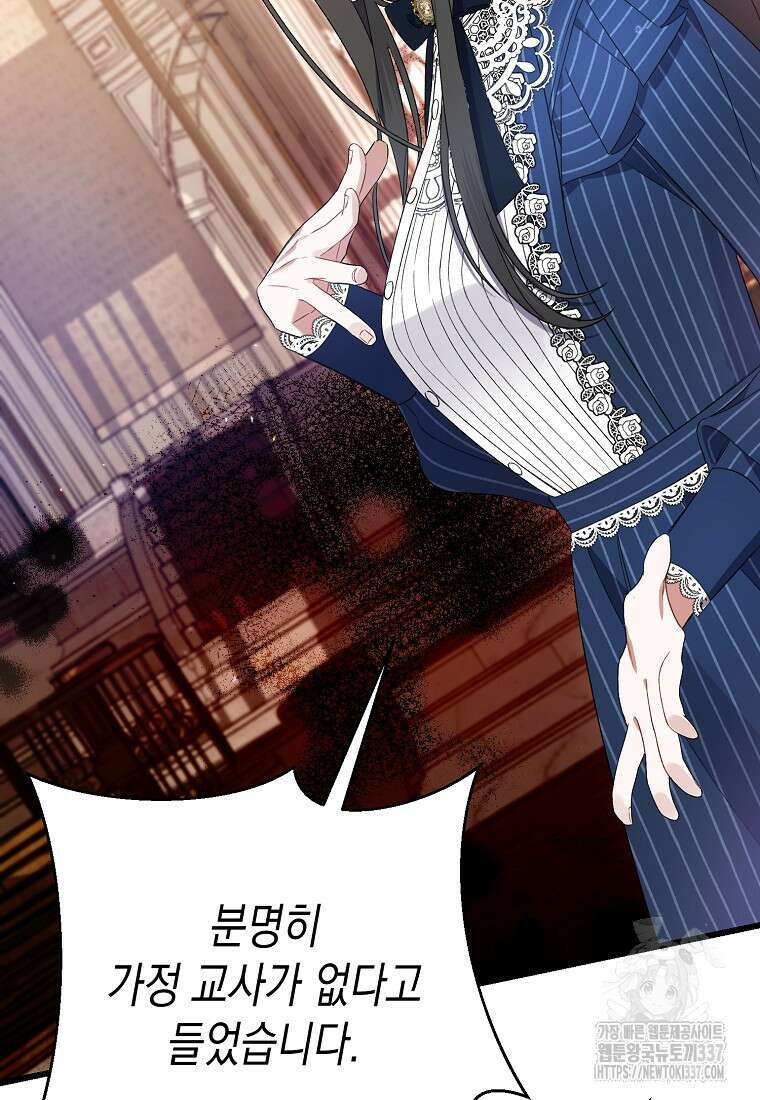 병약한 아빠를 간호했을 뿐인데 8화 12