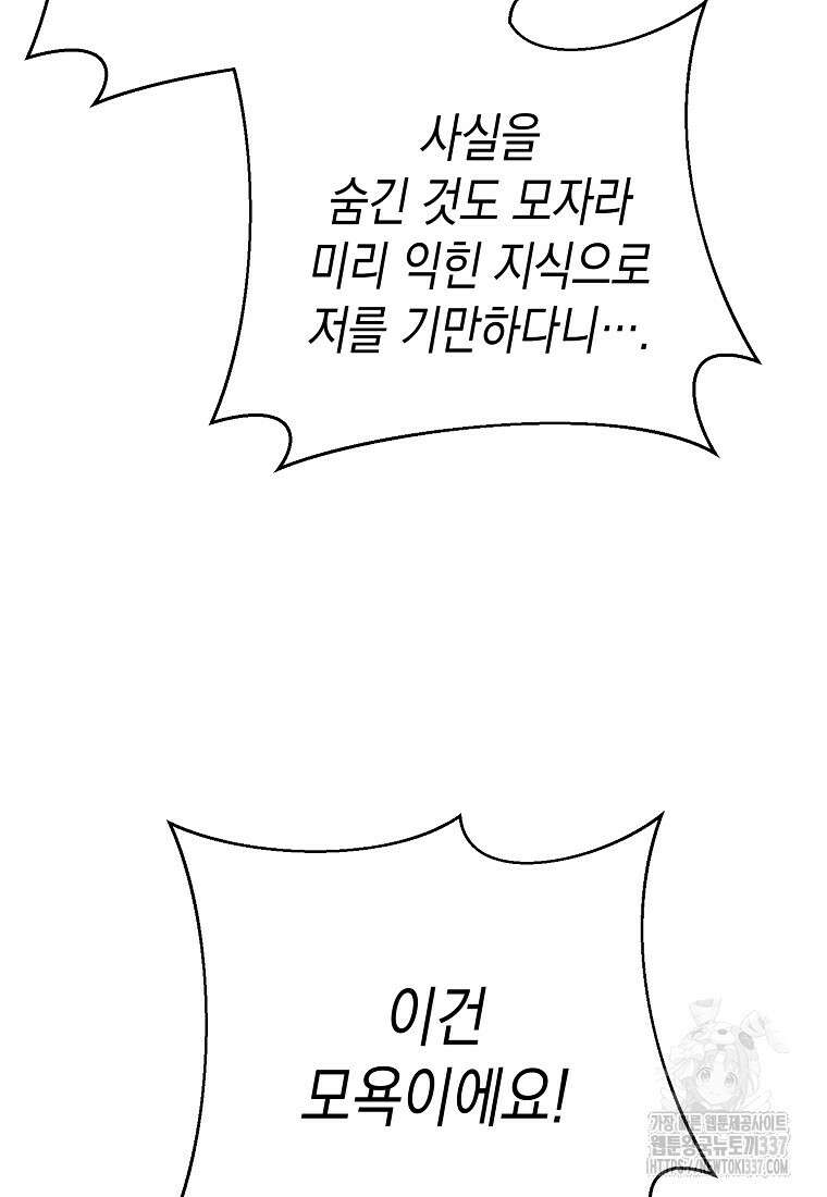 병약한 아빠를 간호했을 뿐인데 8화 13