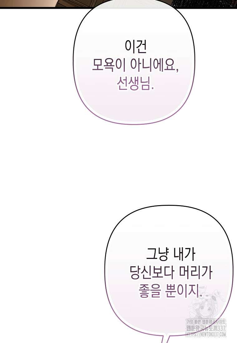 병약한 아빠를 간호했을 뿐인데 8화 17