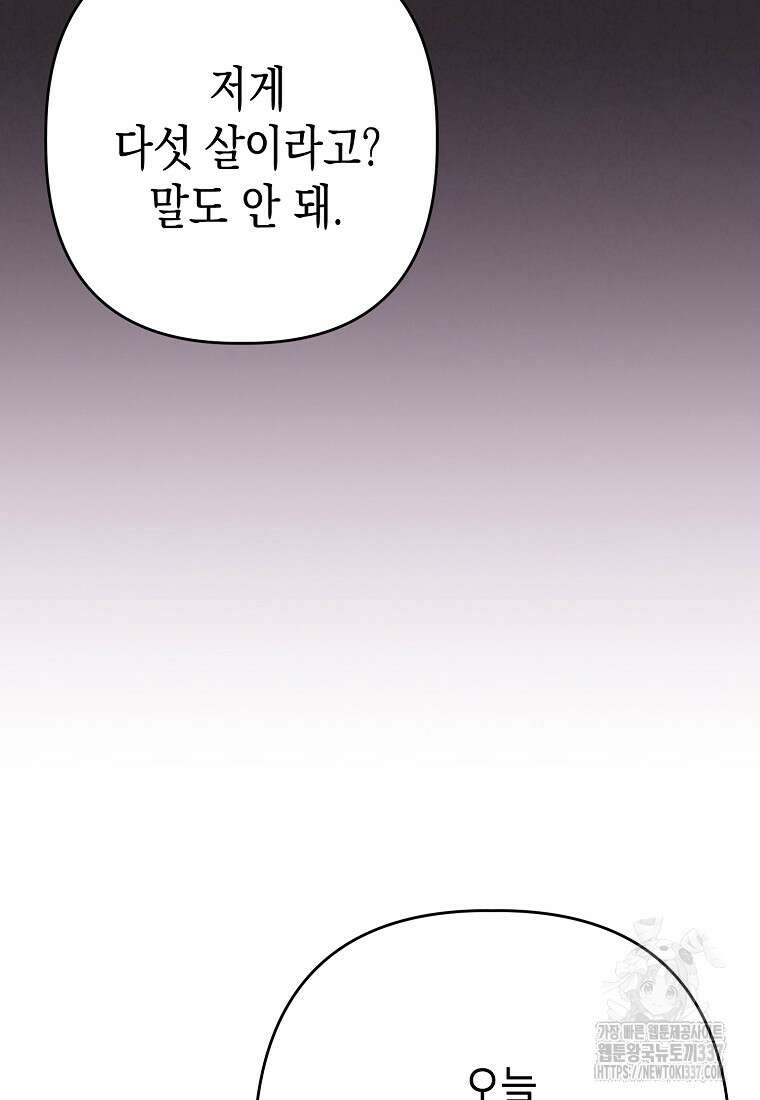 병약한 아빠를 간호했을 뿐인데 8화 21