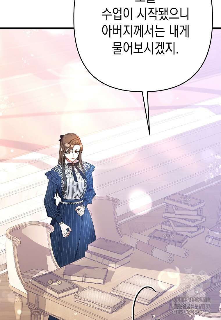 병약한 아빠를 간호했을 뿐인데 8화 22