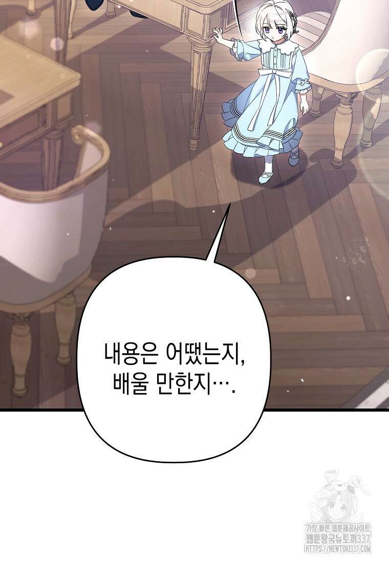 병약한 아빠를 간호했을 뿐인데 8화 23