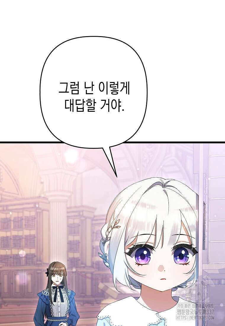 병약한 아빠를 간호했을 뿐인데 8화 24