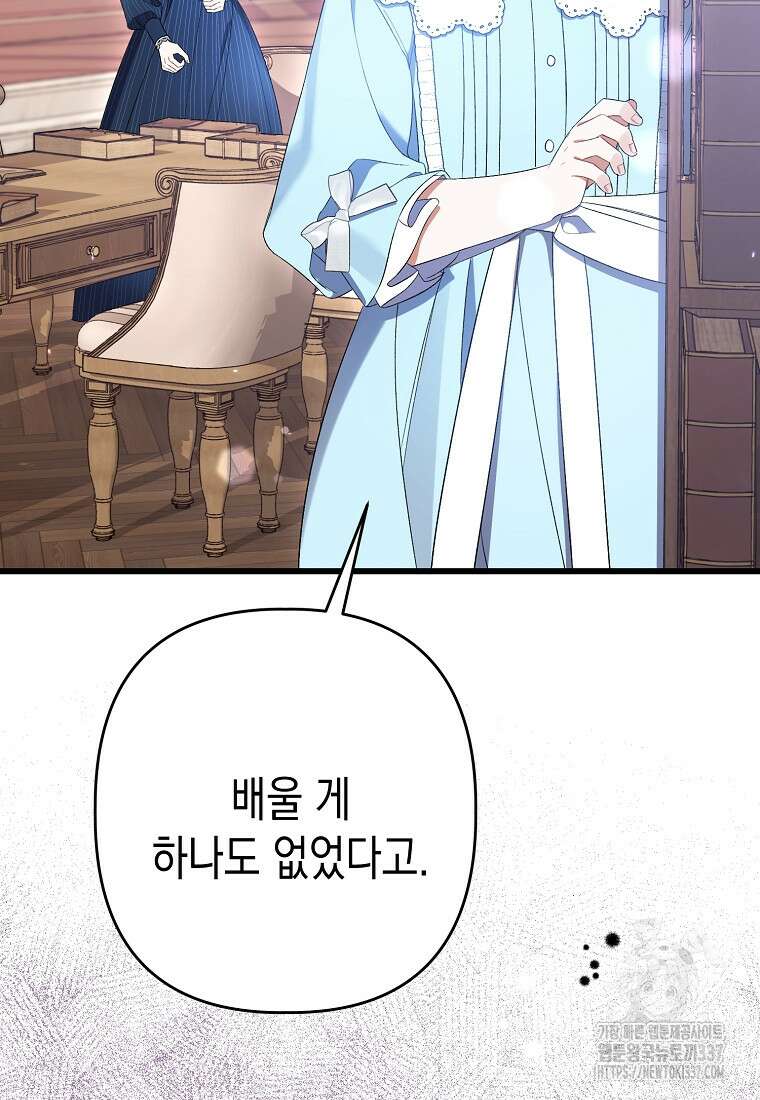 병약한 아빠를 간호했을 뿐인데 8화 25