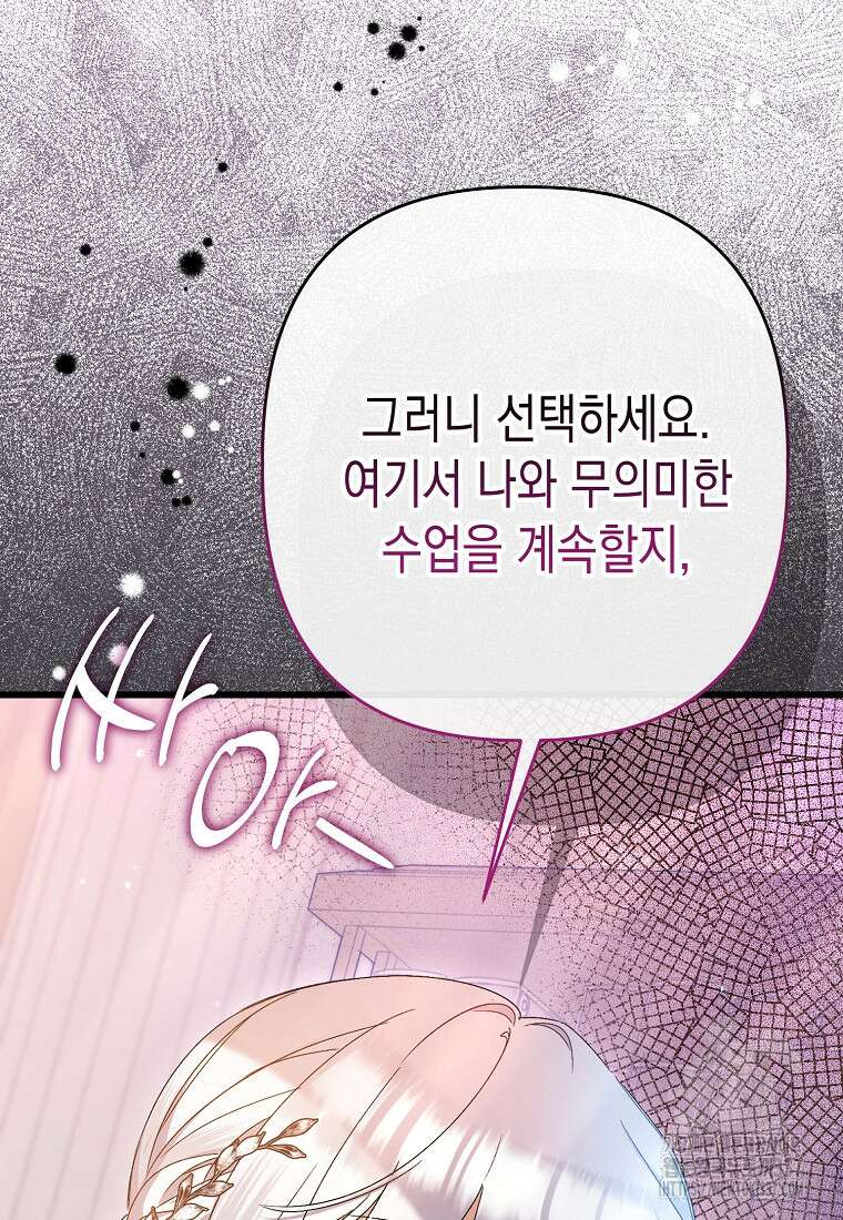 병약한 아빠를 간호했을 뿐인데 8화 26