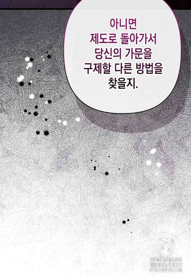 병약한 아빠를 간호했을 뿐인데 8화 28