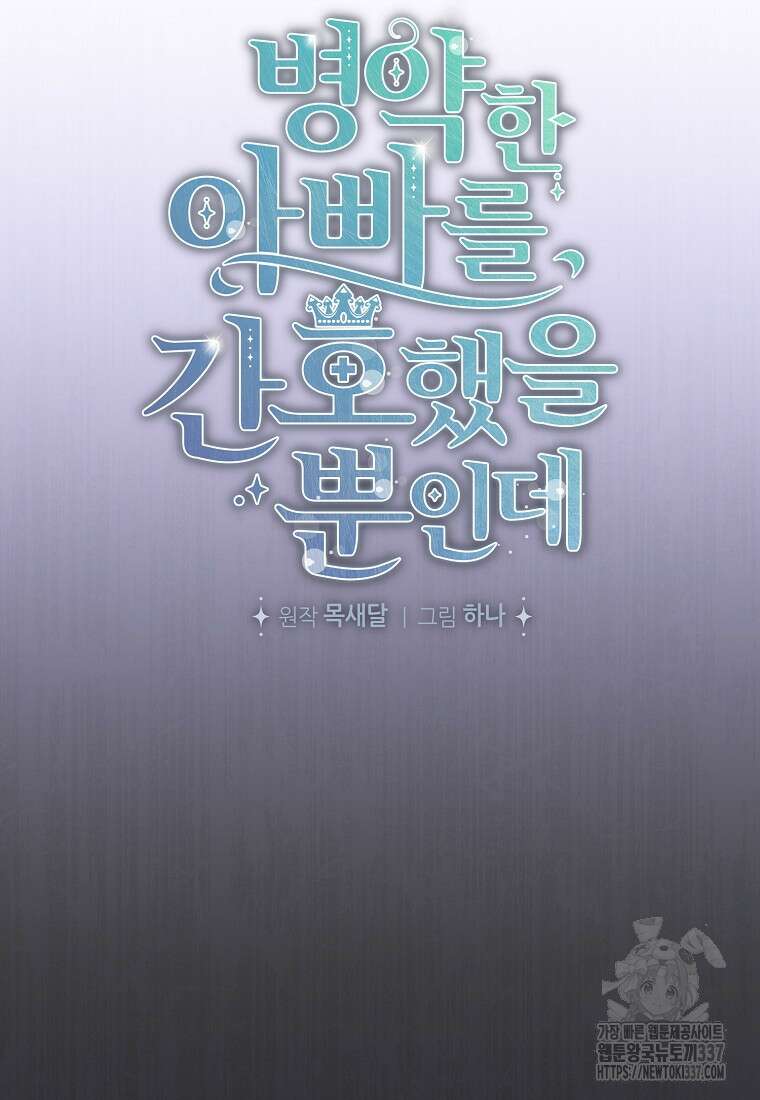 병약한 아빠를 간호했을 뿐인데 12화 8