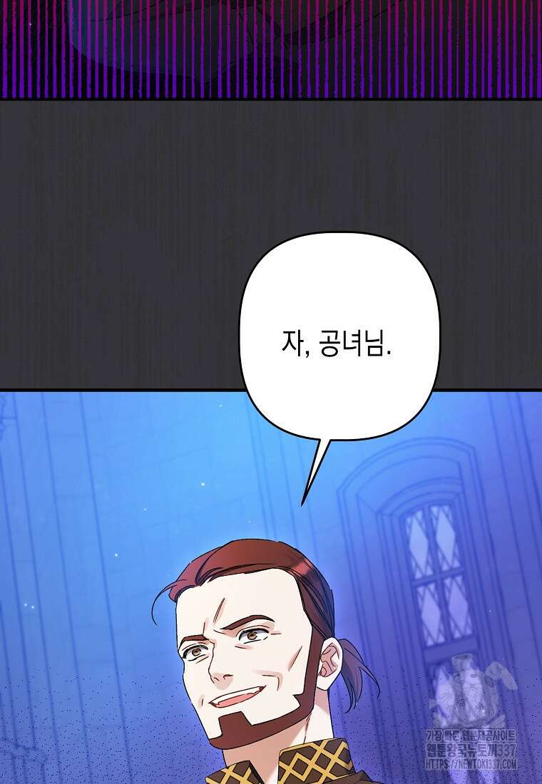 병약한 아빠를 간호했을 뿐인데 12화 11