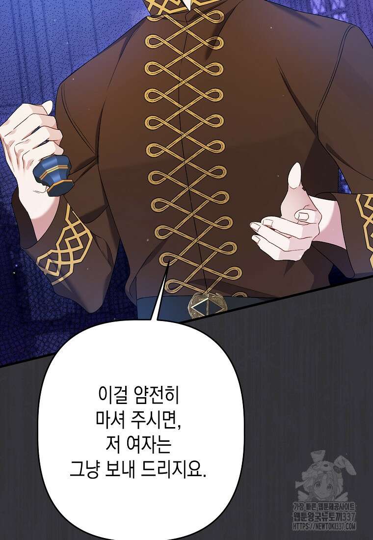 병약한 아빠를 간호했을 뿐인데 12화 12