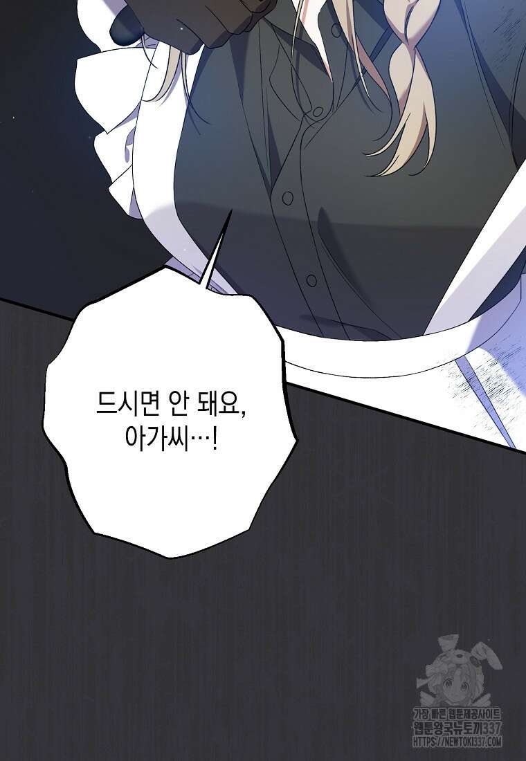병약한 아빠를 간호했을 뿐인데 12화 14