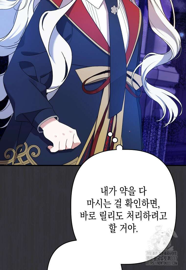 병약한 아빠를 간호했을 뿐인데 12화 16