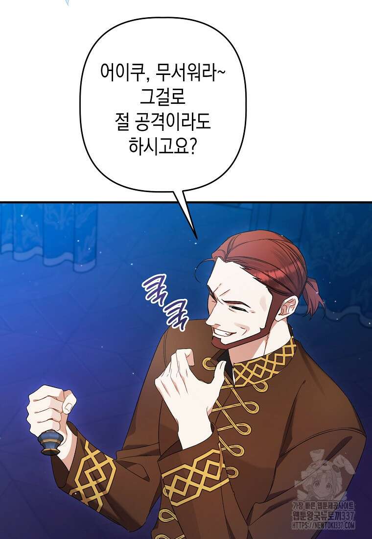 병약한 아빠를 간호했을 뿐인데 12화 21