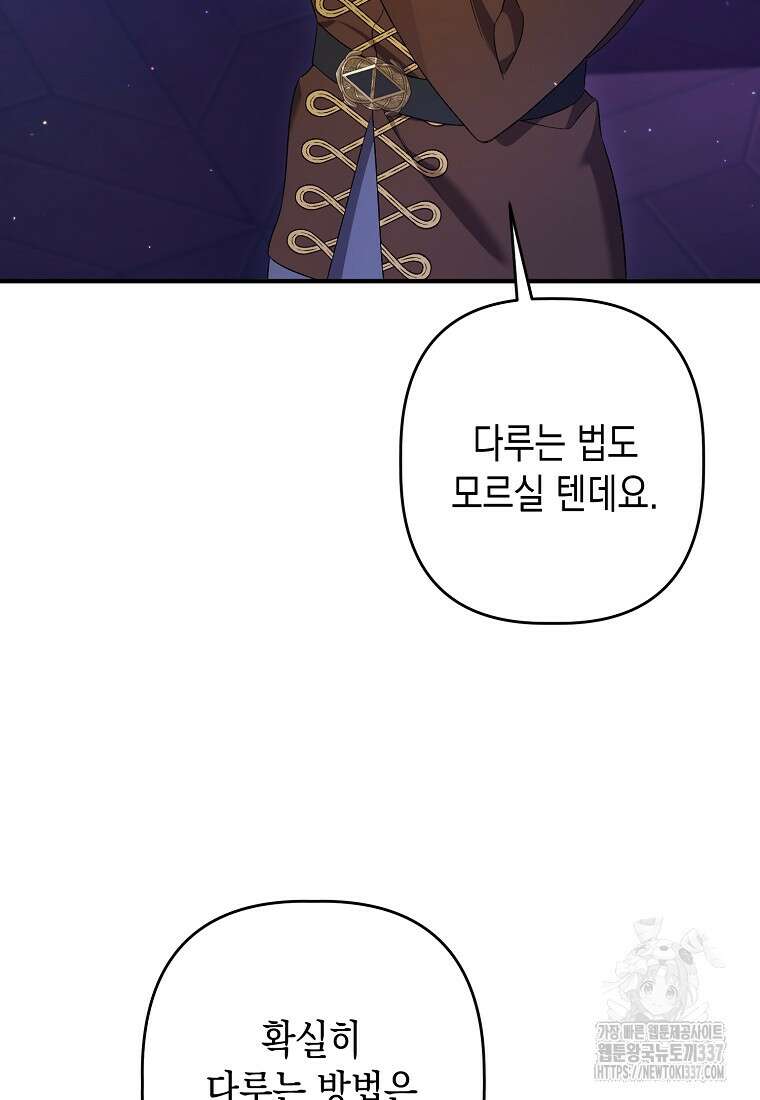 병약한 아빠를 간호했을 뿐인데 12화 22