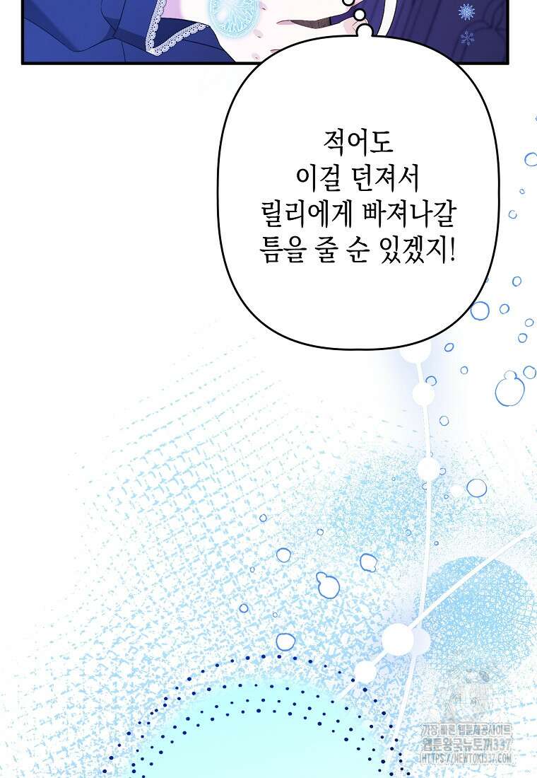 병약한 아빠를 간호했을 뿐인데 12화 24