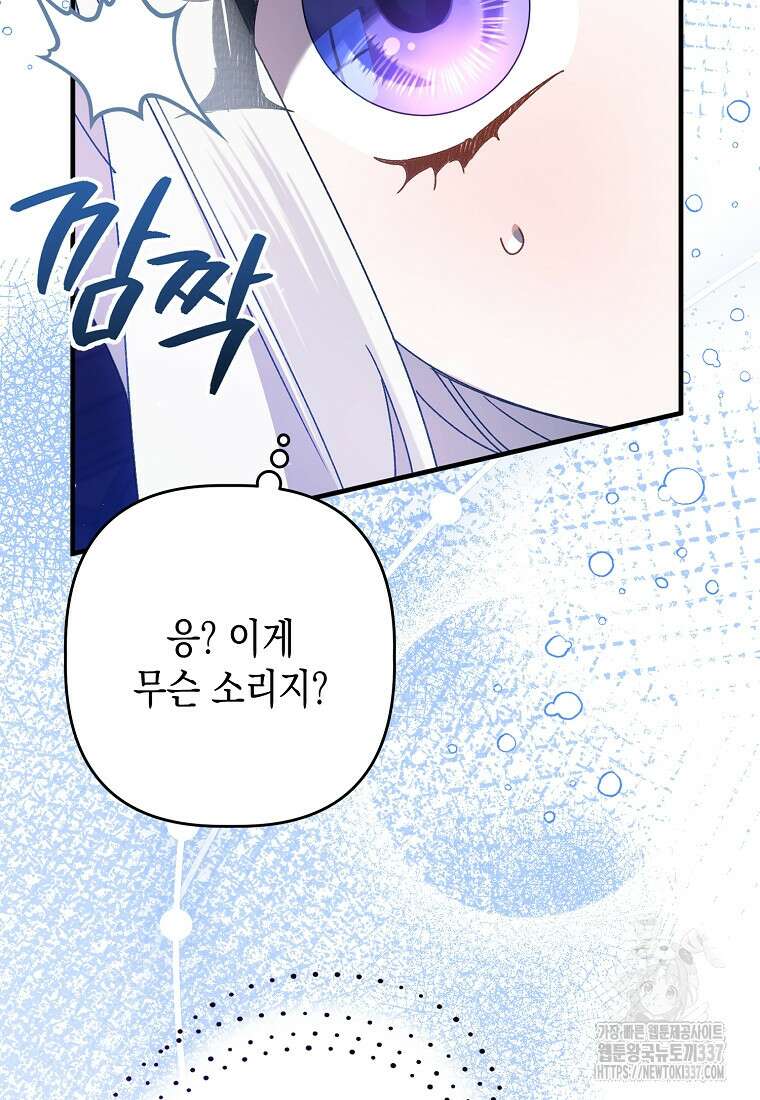 병약한 아빠를 간호했을 뿐인데 12화 26