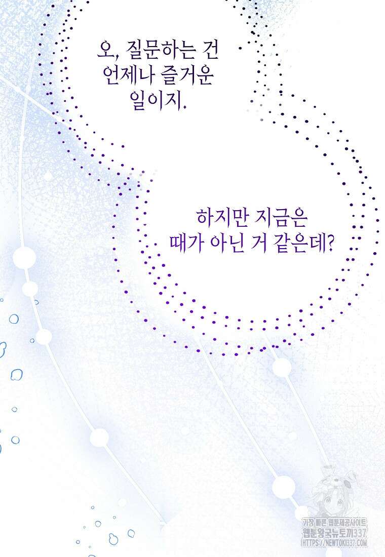 병약한 아빠를 간호했을 뿐인데 12화 27