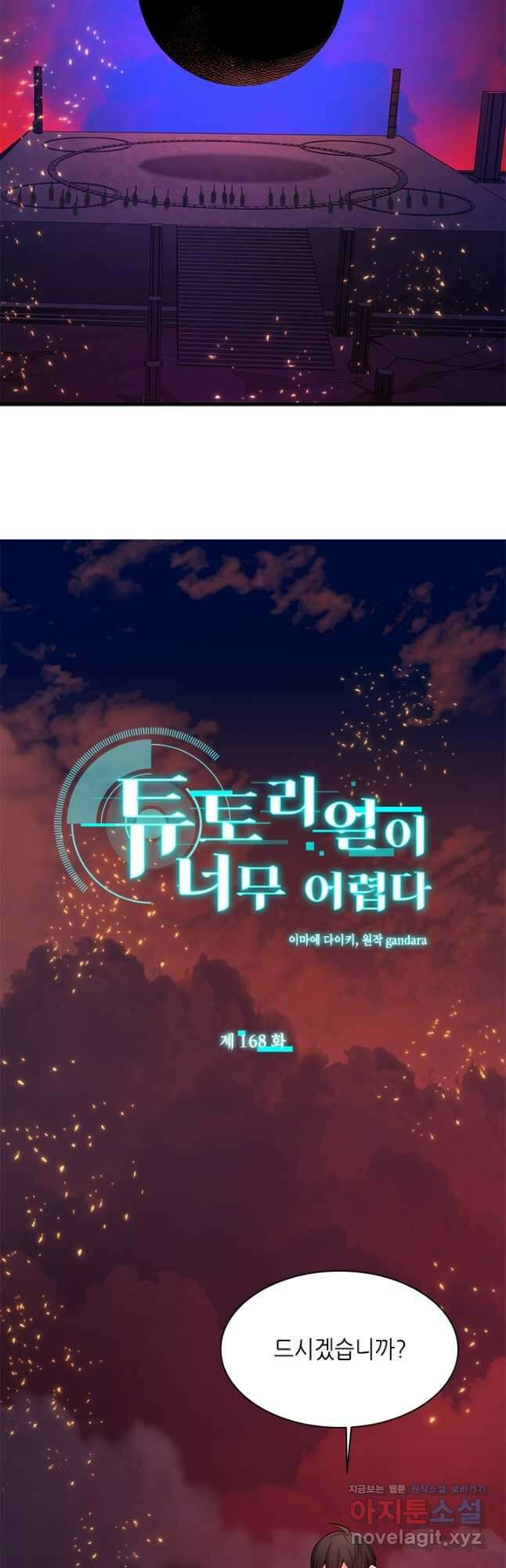 튜토리얼이 너무 어렵다 168화 5