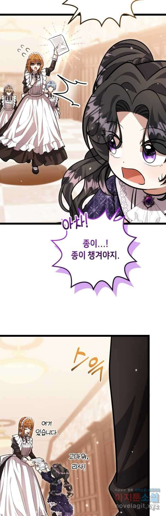 악역의 딸은 가출을 계획합니다 30화 2