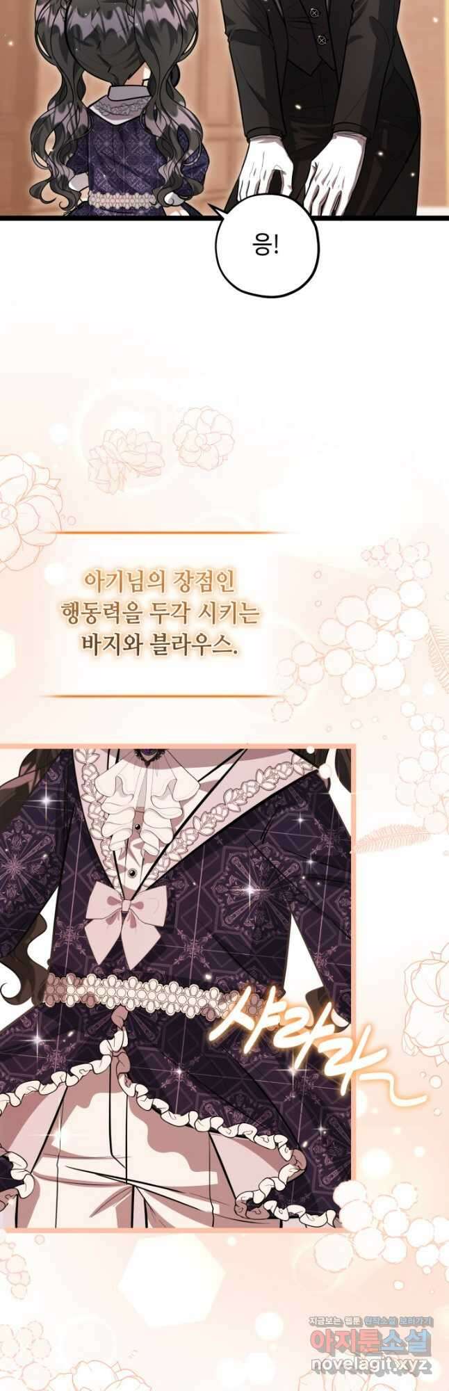 악역의 딸은 가출을 계획합니다 30화 5
