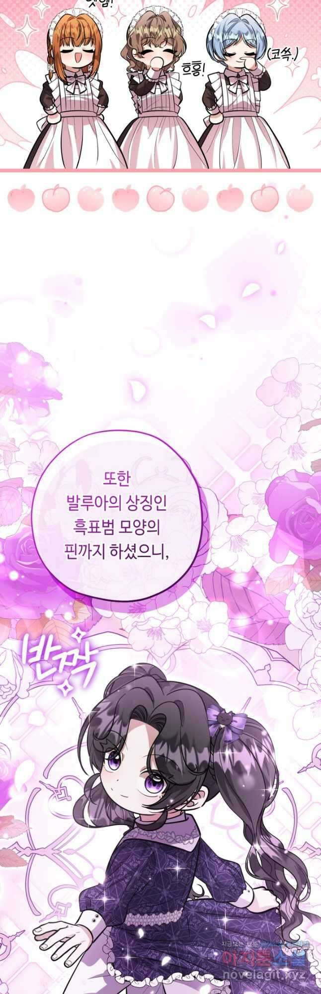 악역의 딸은 가출을 계획합니다 30화 7