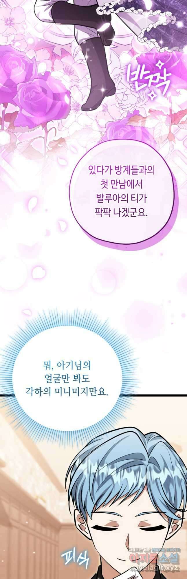 악역의 딸은 가출을 계획합니다 30화 8