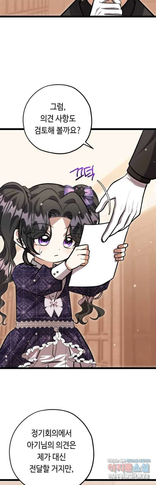 악역의 딸은 가출을 계획합니다 30화 9