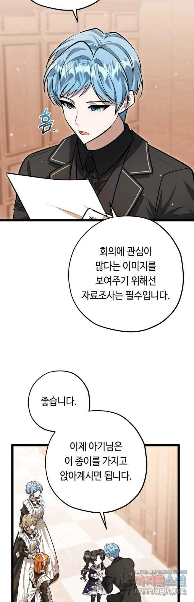 악역의 딸은 가출을 계획합니다 30화 10