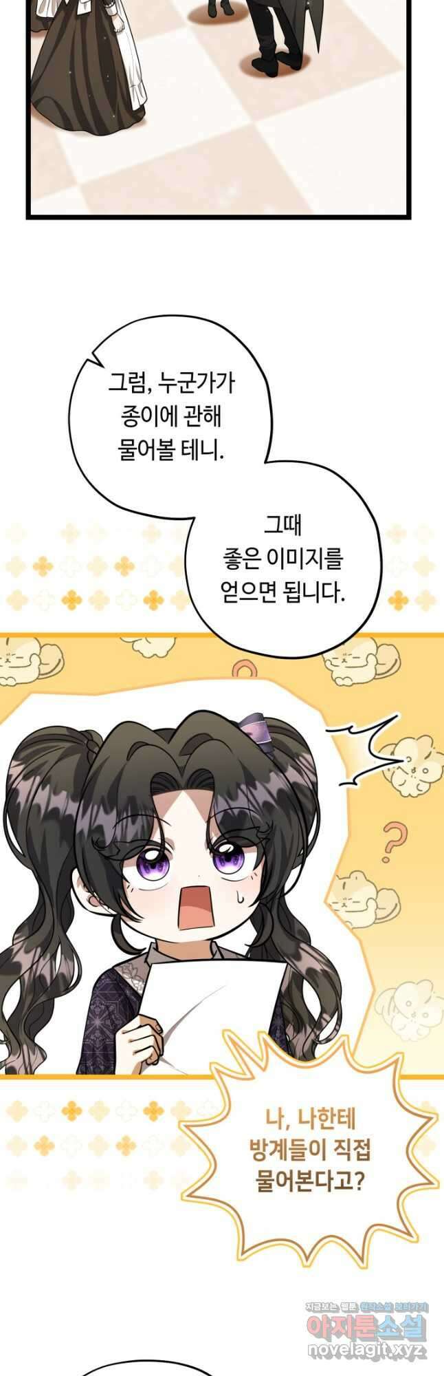 악역의 딸은 가출을 계획합니다 30화 11