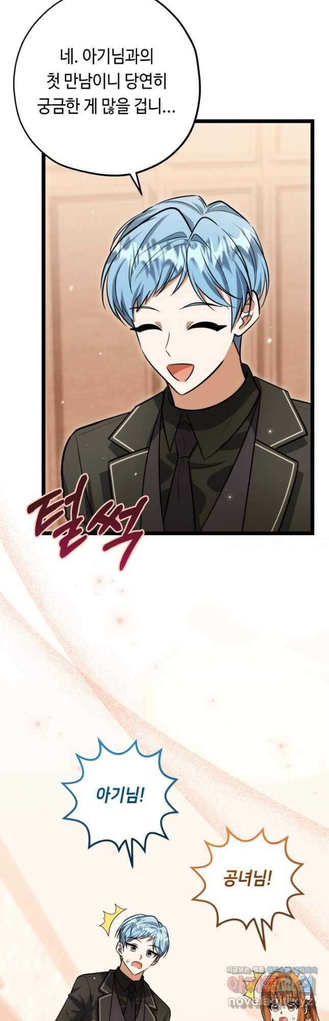 악역의 딸은 가출을 계획합니다 30화 12