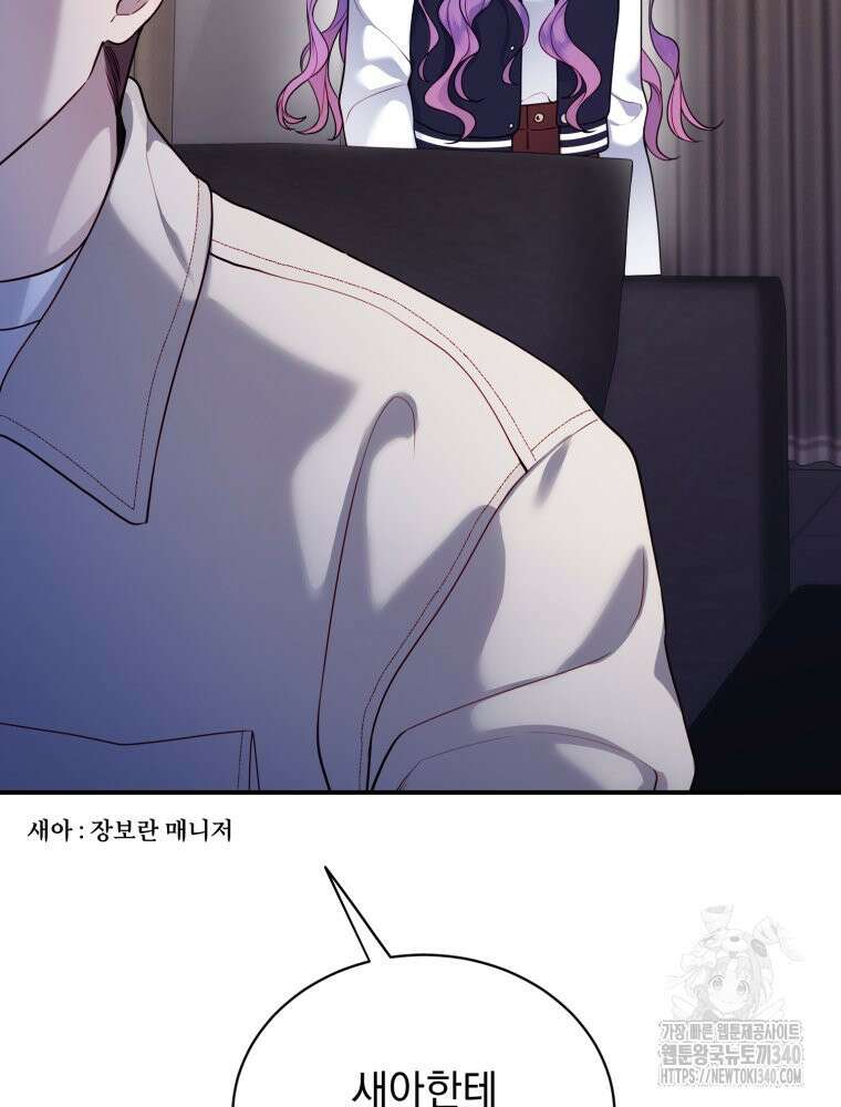 최애 구원 소녀 43화 5