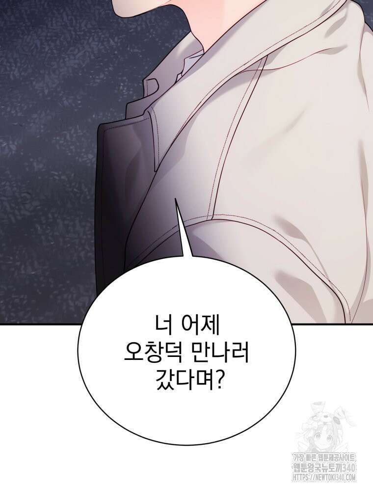 최애 구원 소녀 43화 7