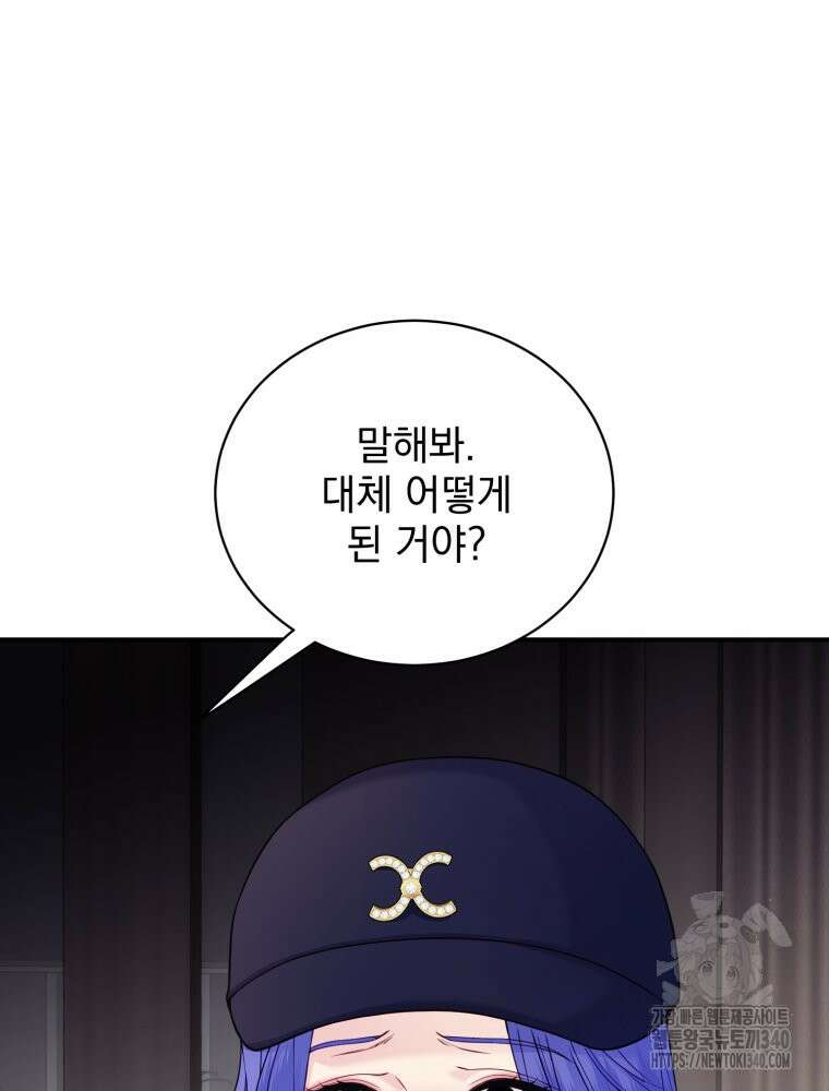 최애 구원 소녀 43화 8