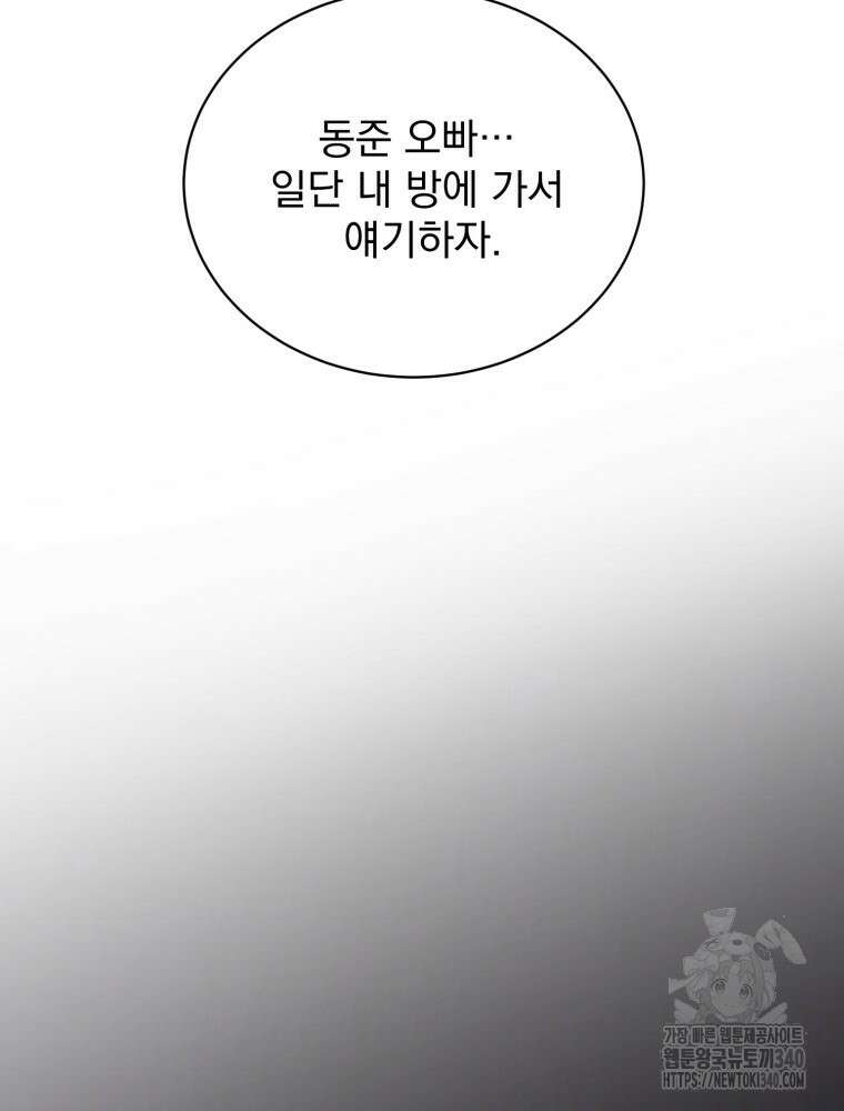 최애 구원 소녀 43화 10