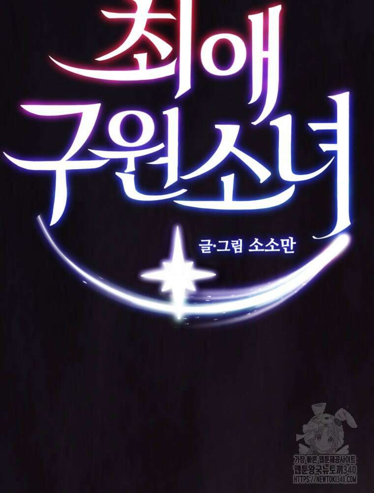 최애 구원 소녀 43화 12