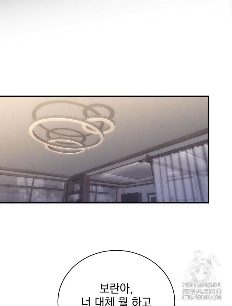 최애 구원 소녀 43화 14